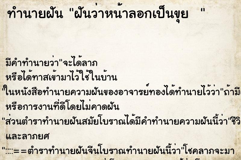 ทำนายฝัน ฝันว่าหน้าลอกเป็นขุย  